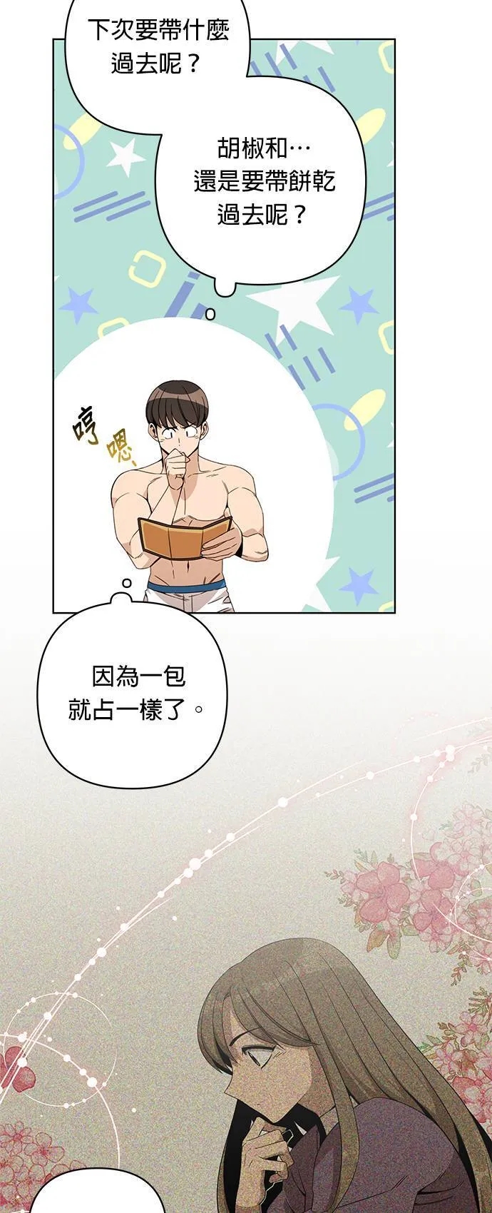 第13话 逛夜市的话 第20页