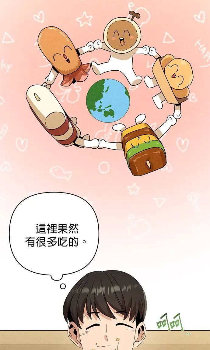 第13话 逛夜市的话 第26页