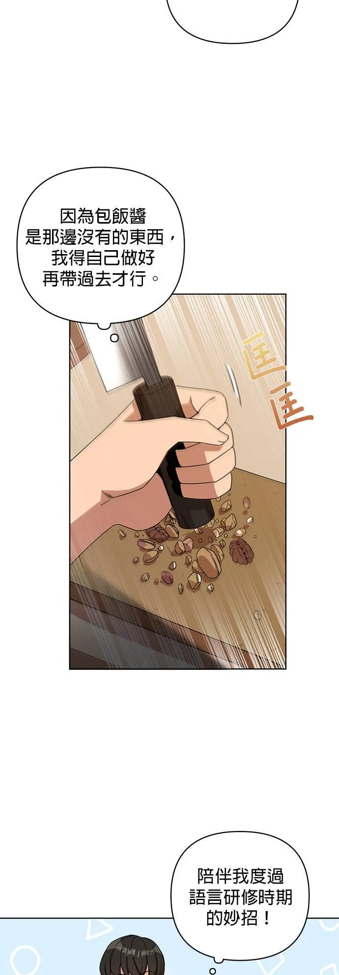 第13话 逛夜市的话 第38页