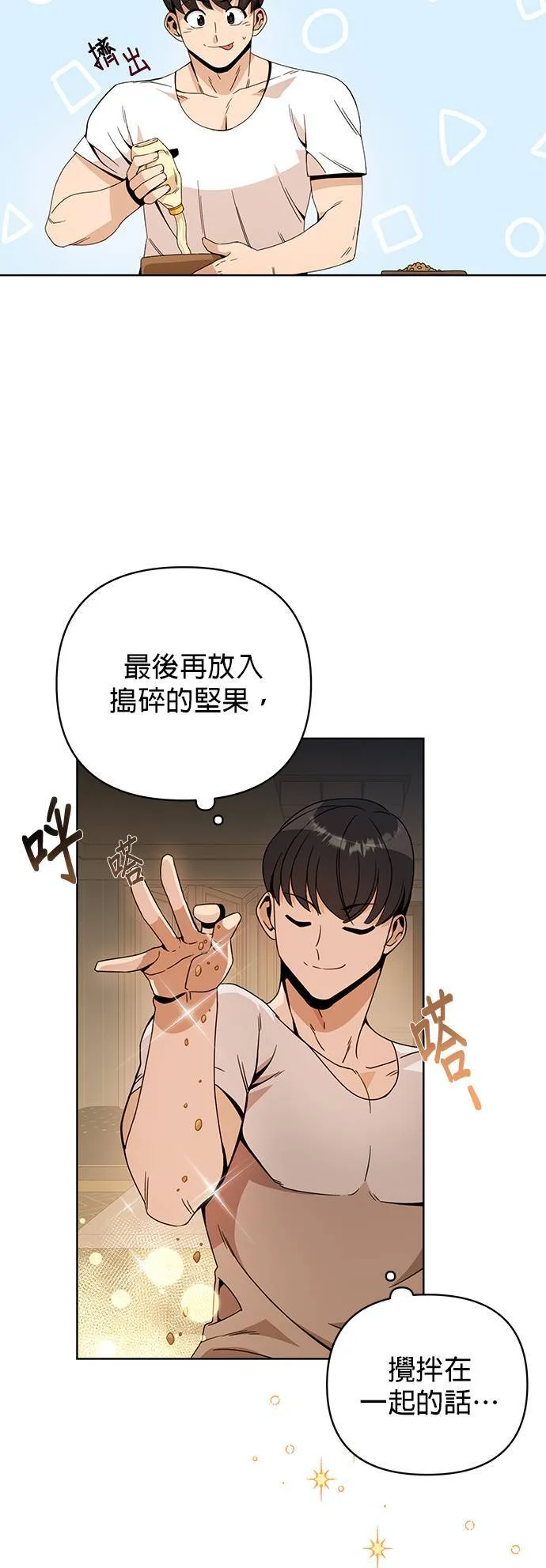 第13话 逛夜市的话 第39页