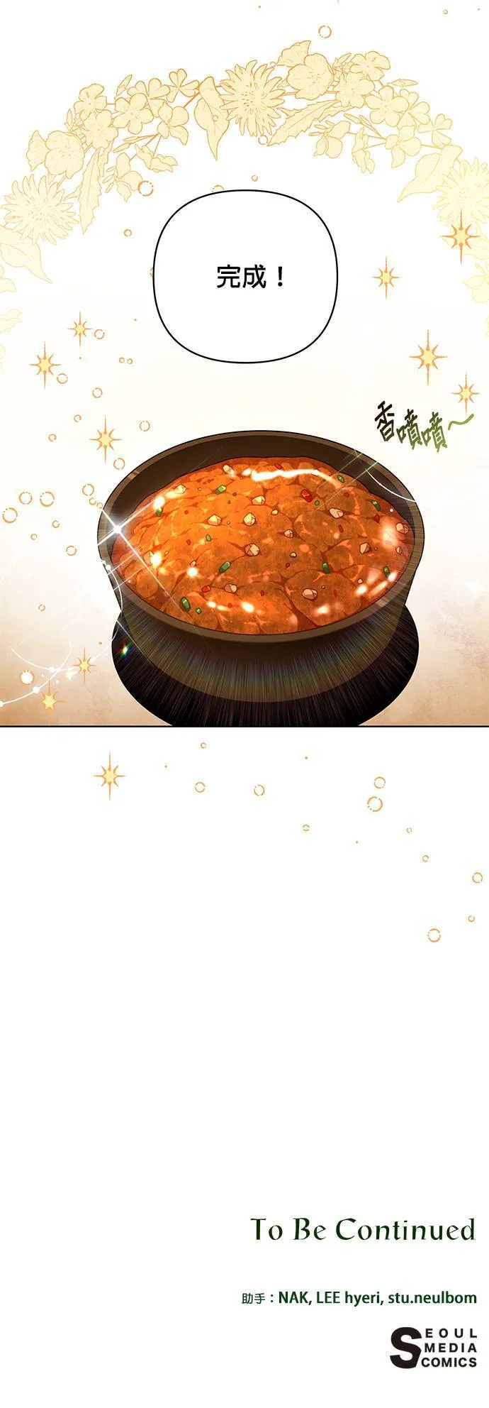 第13话 逛夜市的话 第40页