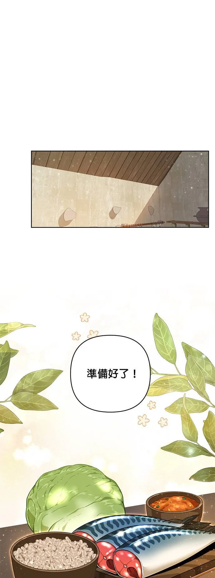 第14话 烤鲭鱼 第1页