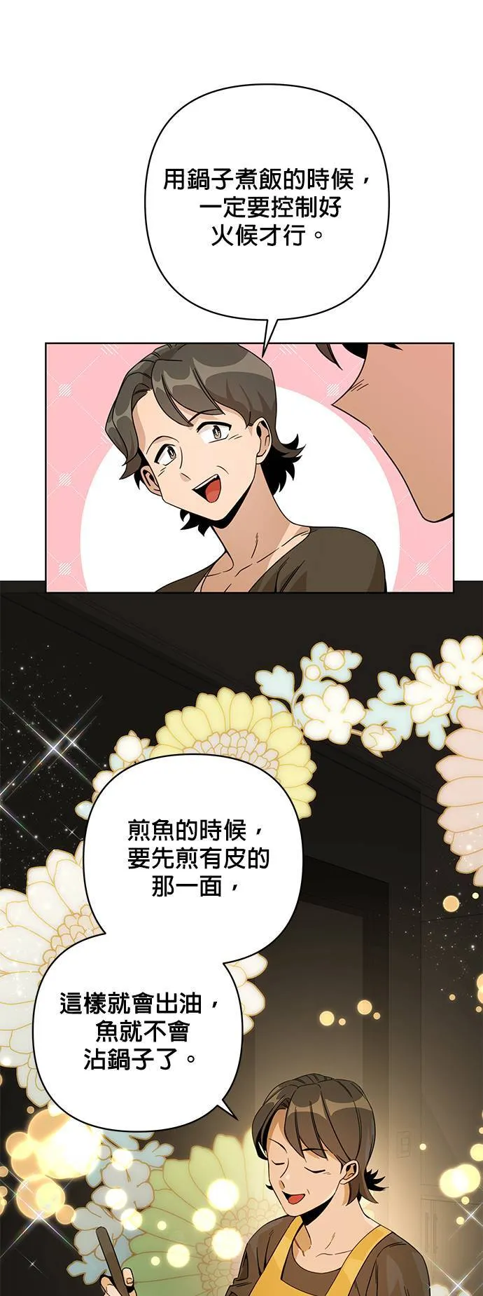 第14话 烤鲭鱼 第3页