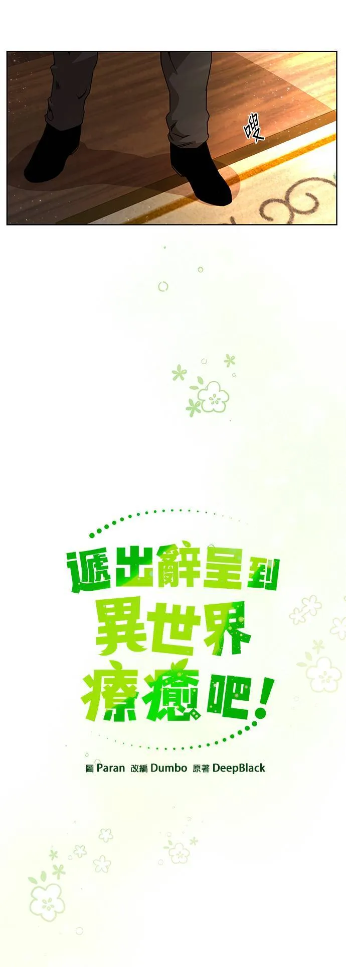 第14话 烤鲭鱼 第5页