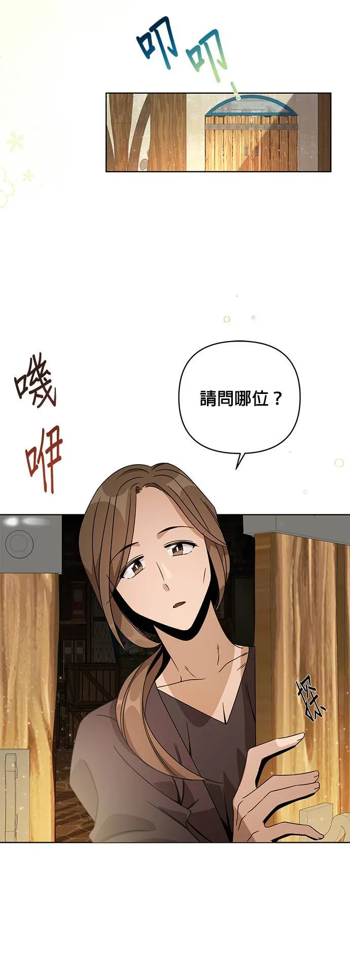 第14话 烤鲭鱼 第6页