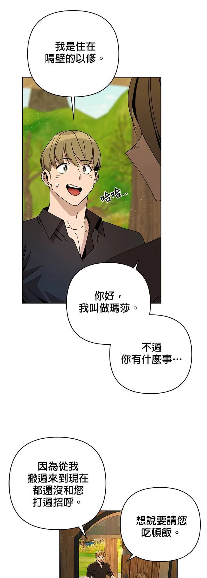 第14话 烤鲭鱼 第7页