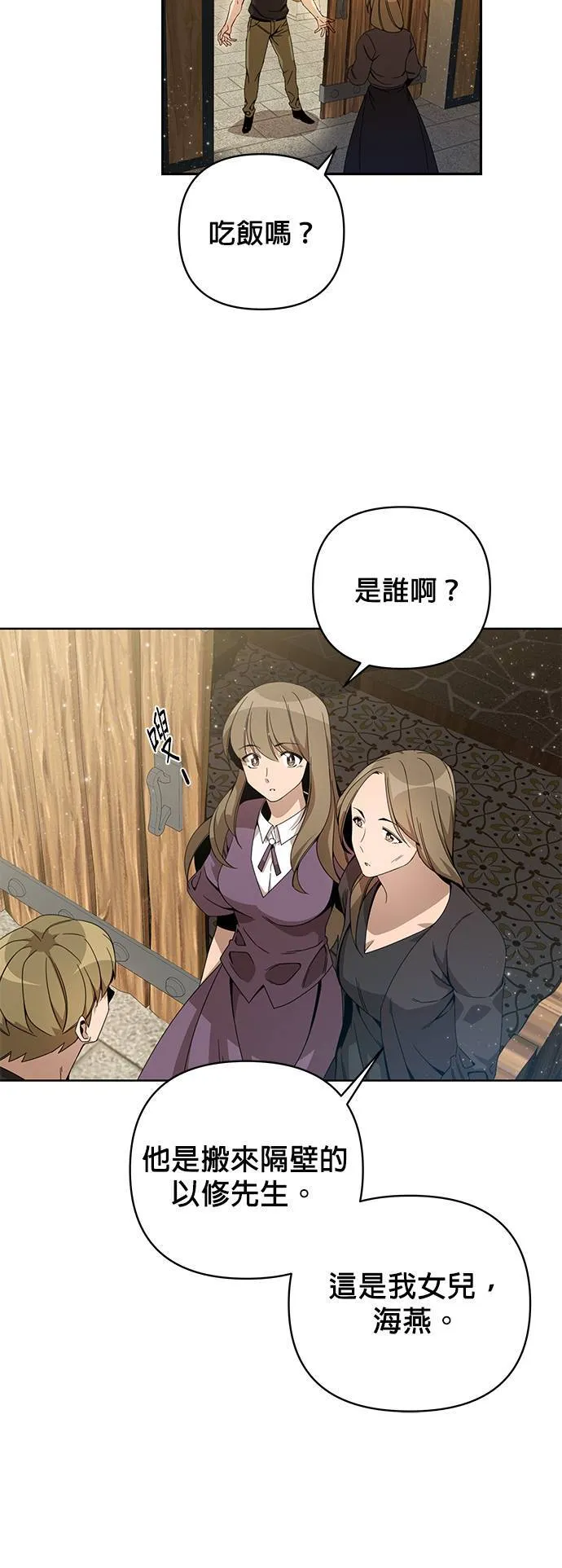 第14话 烤鲭鱼 第8页