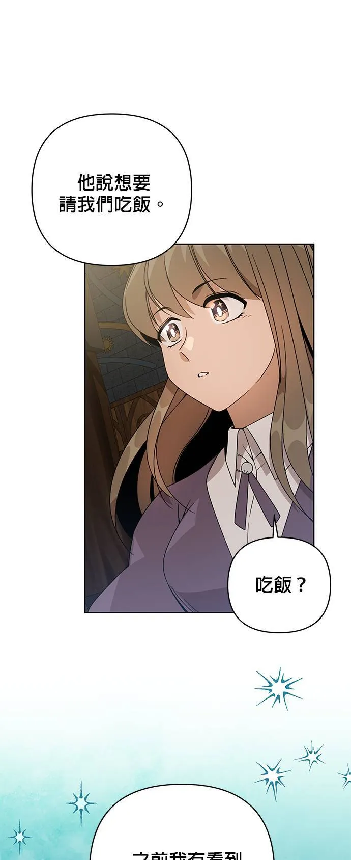 第14话 烤鲭鱼 第9页