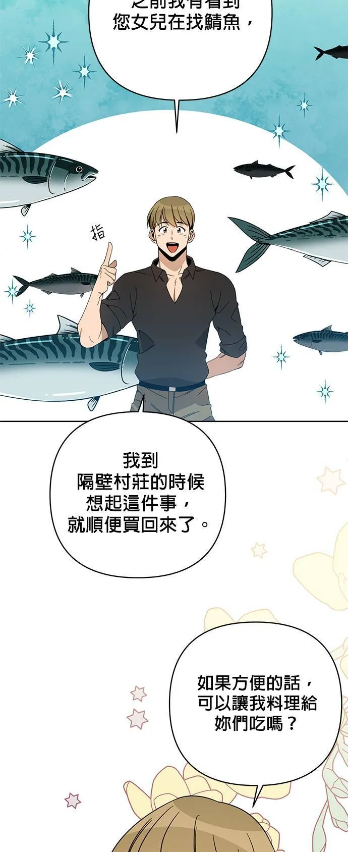 第14话 烤鲭鱼 第10页