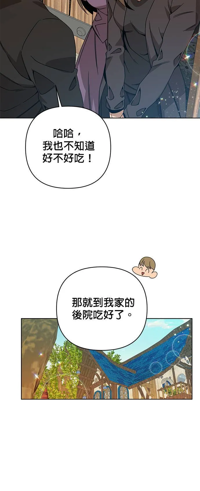 第14话 烤鲭鱼 第12页
