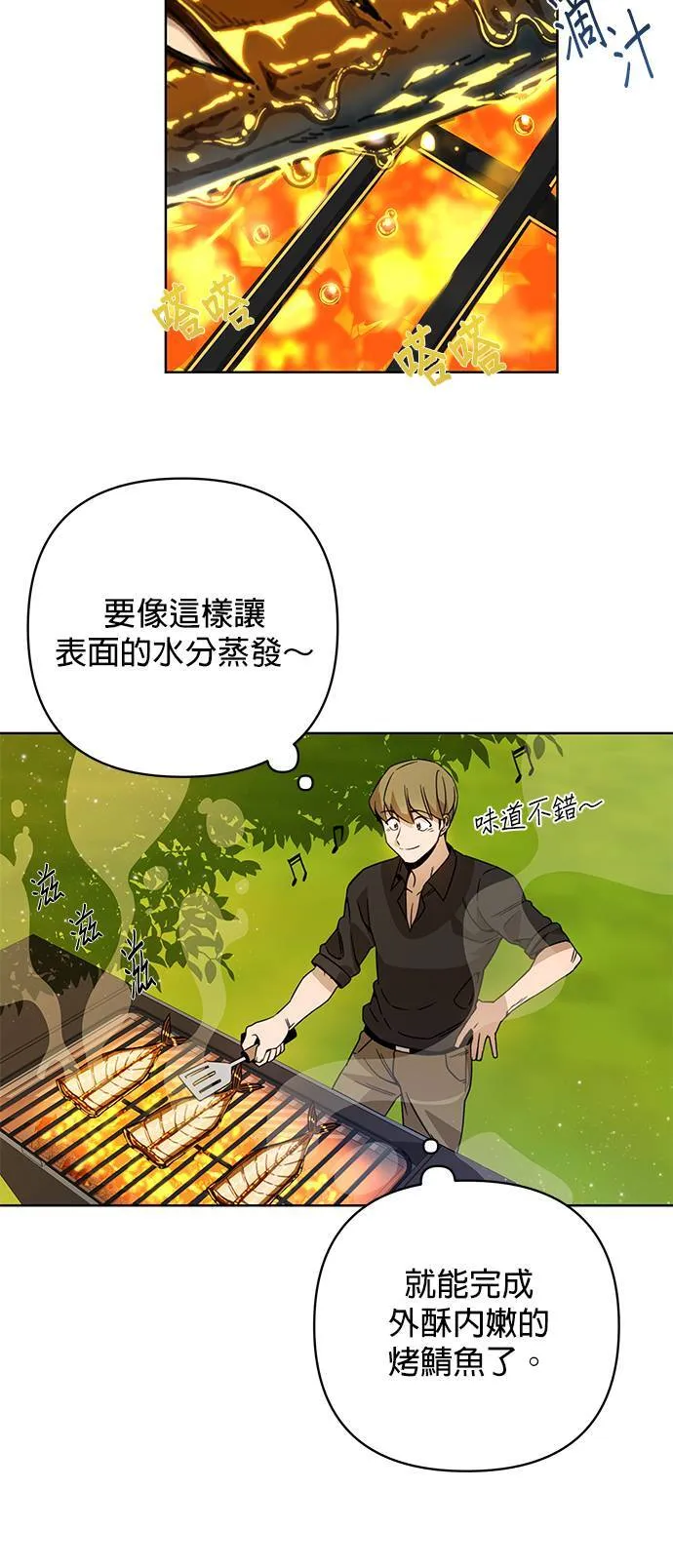 第14话 烤鲭鱼 第14页