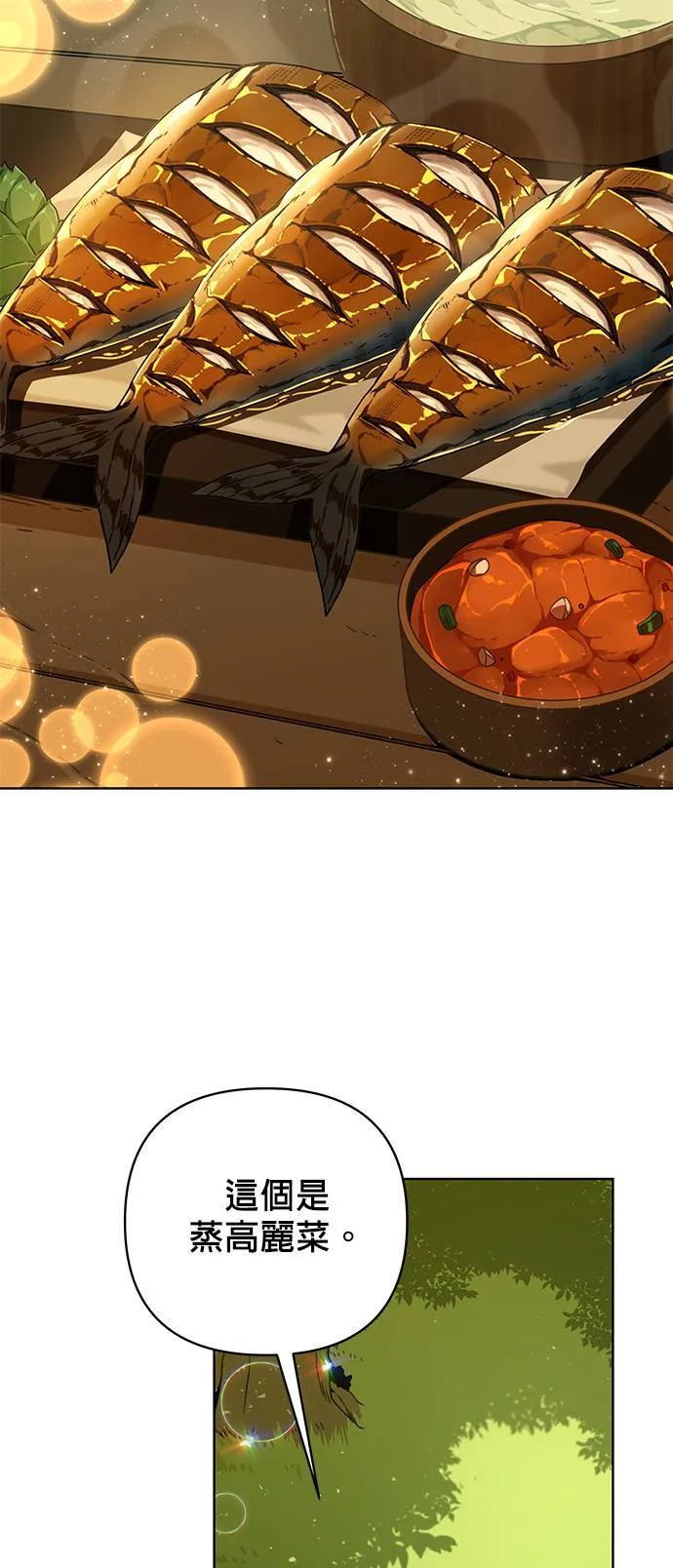 第14话 烤鲭鱼 第16页