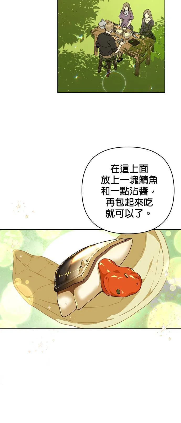 第14话 烤鲭鱼 第17页