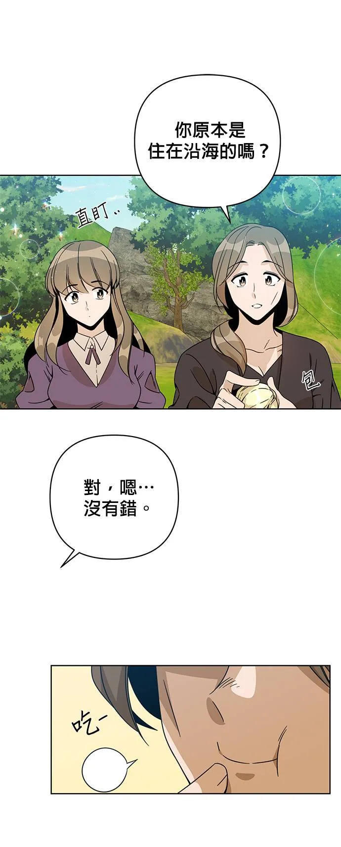 第14话 烤鲭鱼 第18页