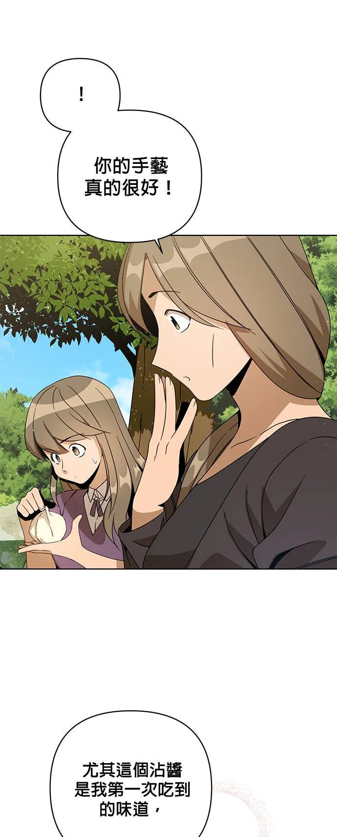 第14话 烤鲭鱼 第19页