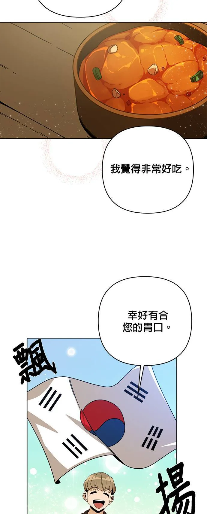 第14话 烤鲭鱼 第20页