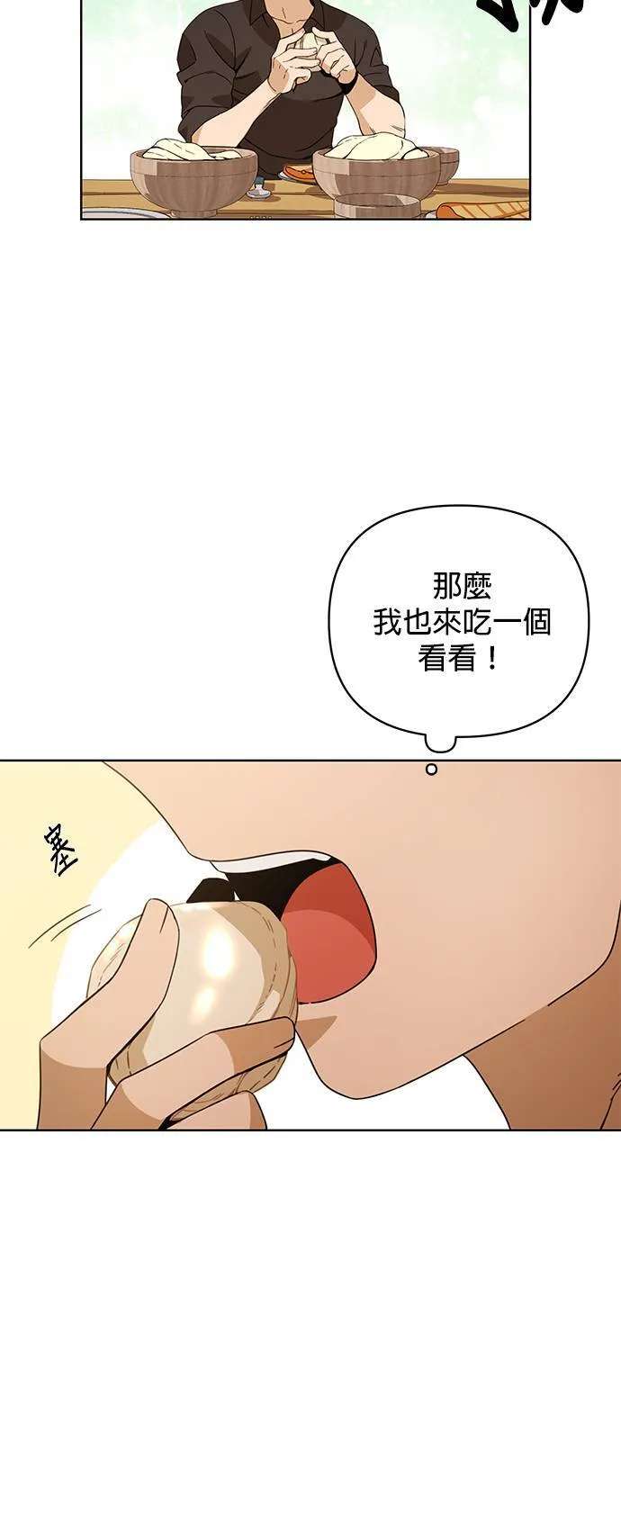 第14话 烤鲭鱼 第21页