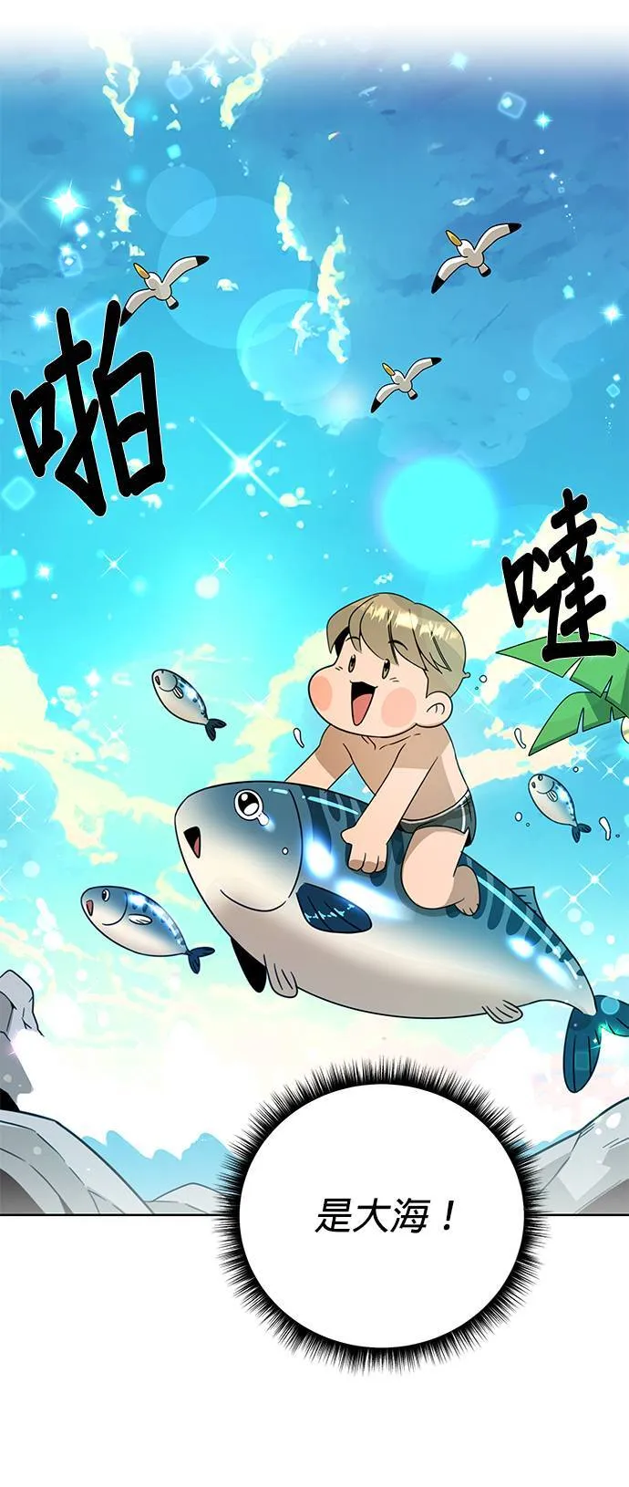 第14话 烤鲭鱼 第22页