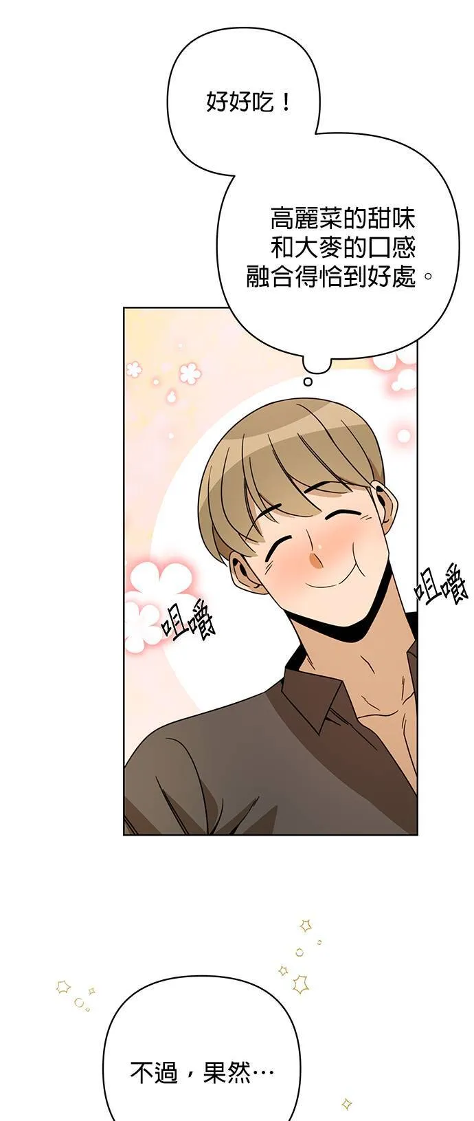 第14话 烤鲭鱼 第23页