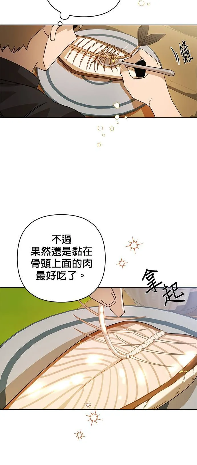 第14话 烤鲭鱼 第24页