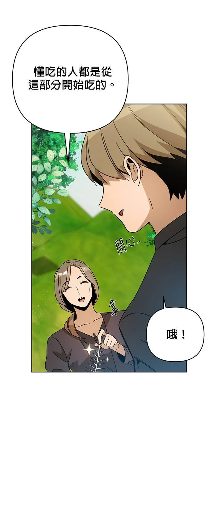 第14话 烤鲭鱼 第25页