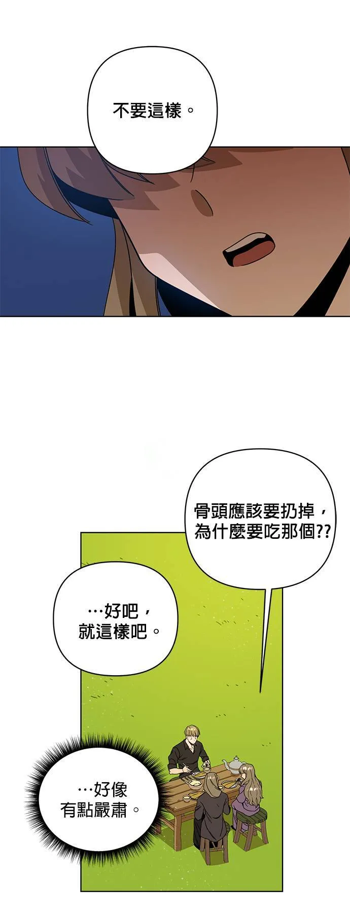 第14话 烤鲭鱼 第26页