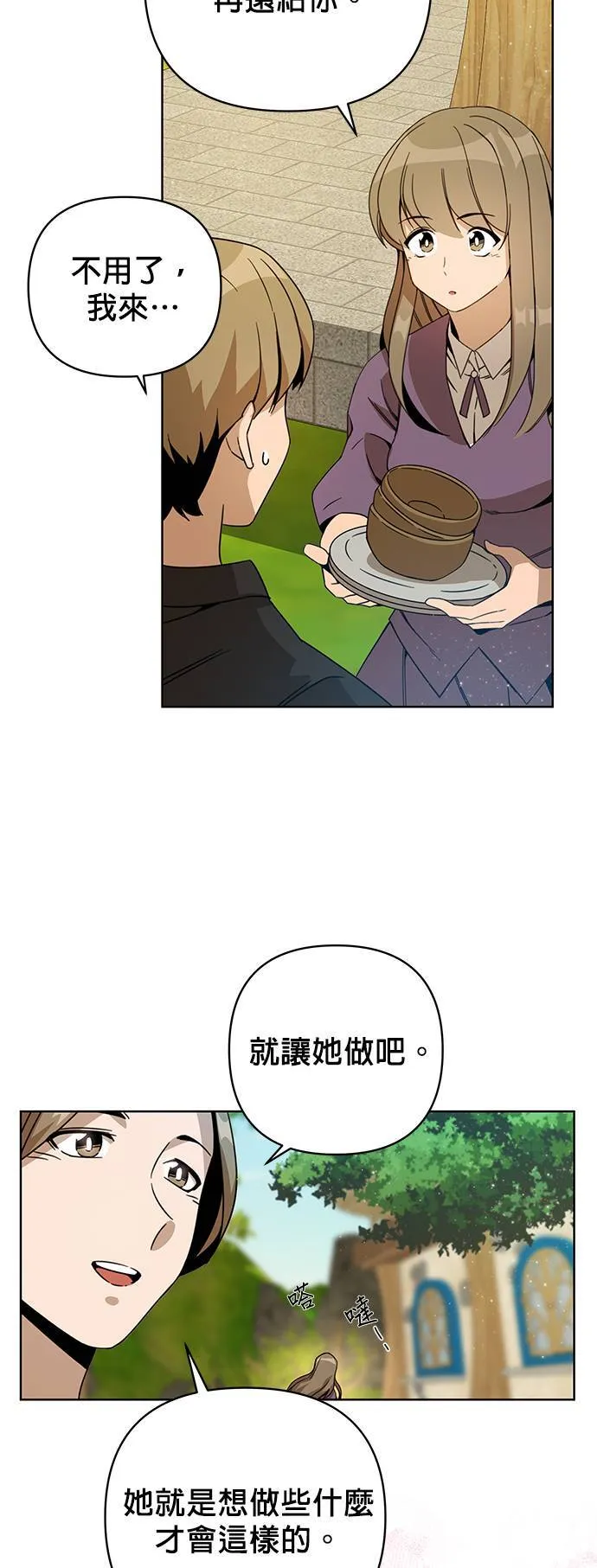 第14话 烤鲭鱼 第28页