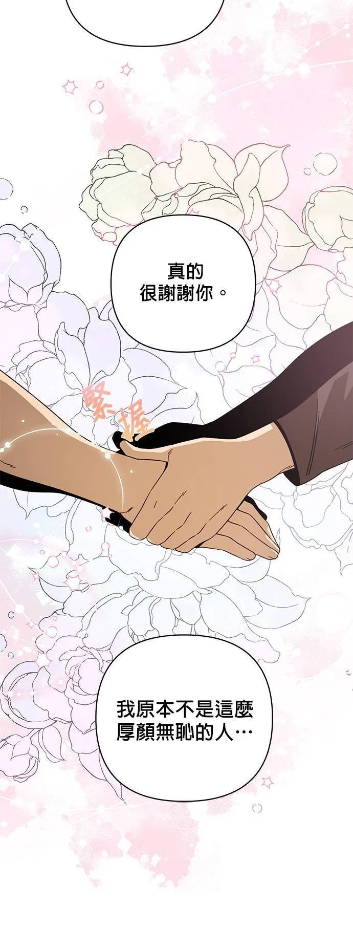 第14话 烤鲭鱼 第29页