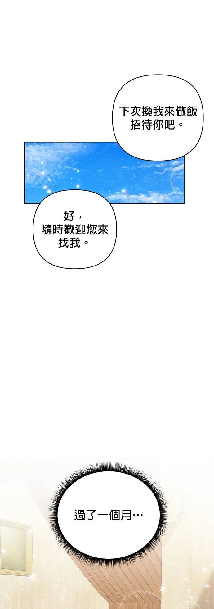 第14话 烤鲭鱼 第30页