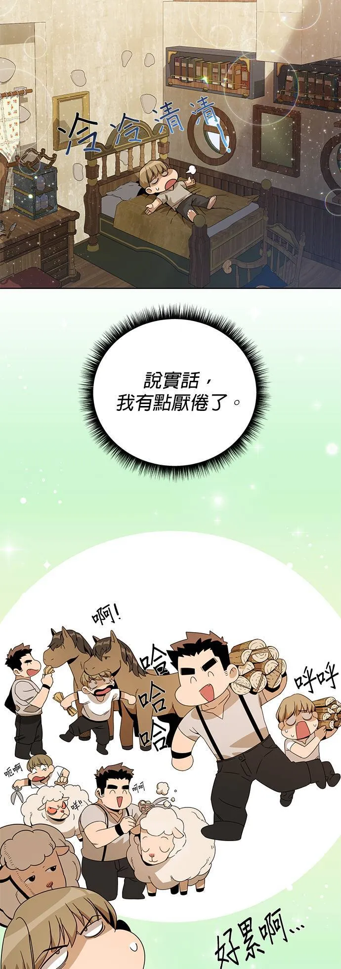 第14话 烤鲭鱼 第31页