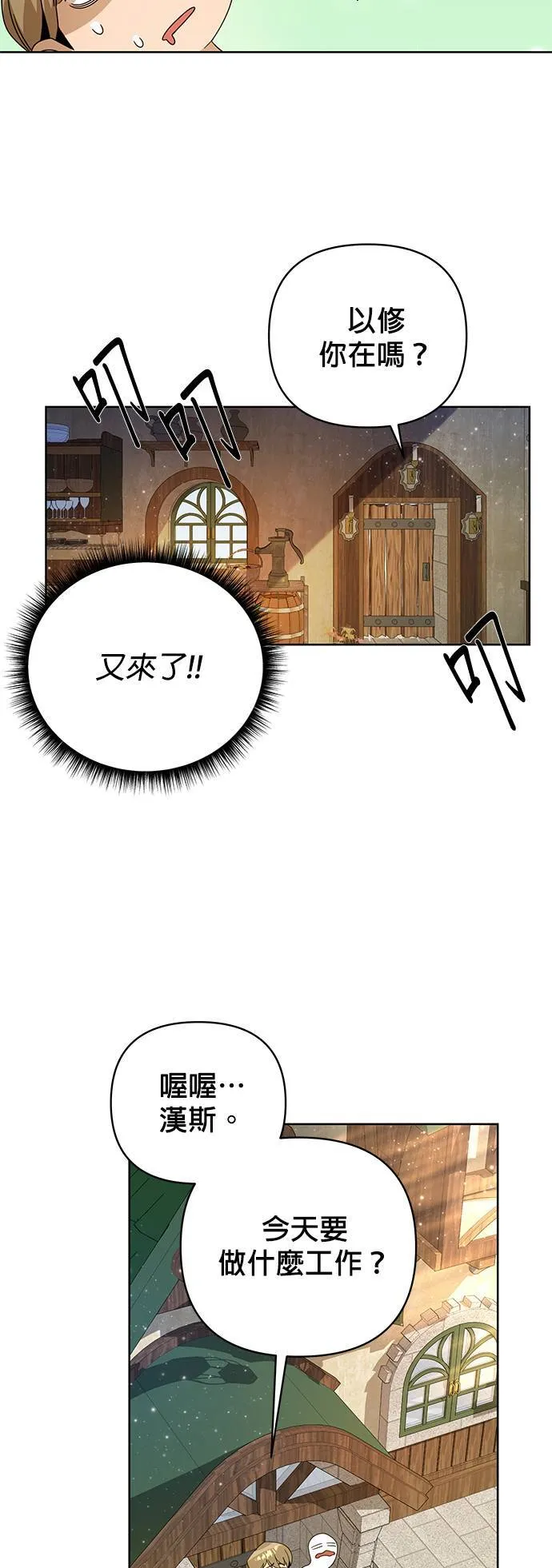 第14话 烤鲭鱼 第32页