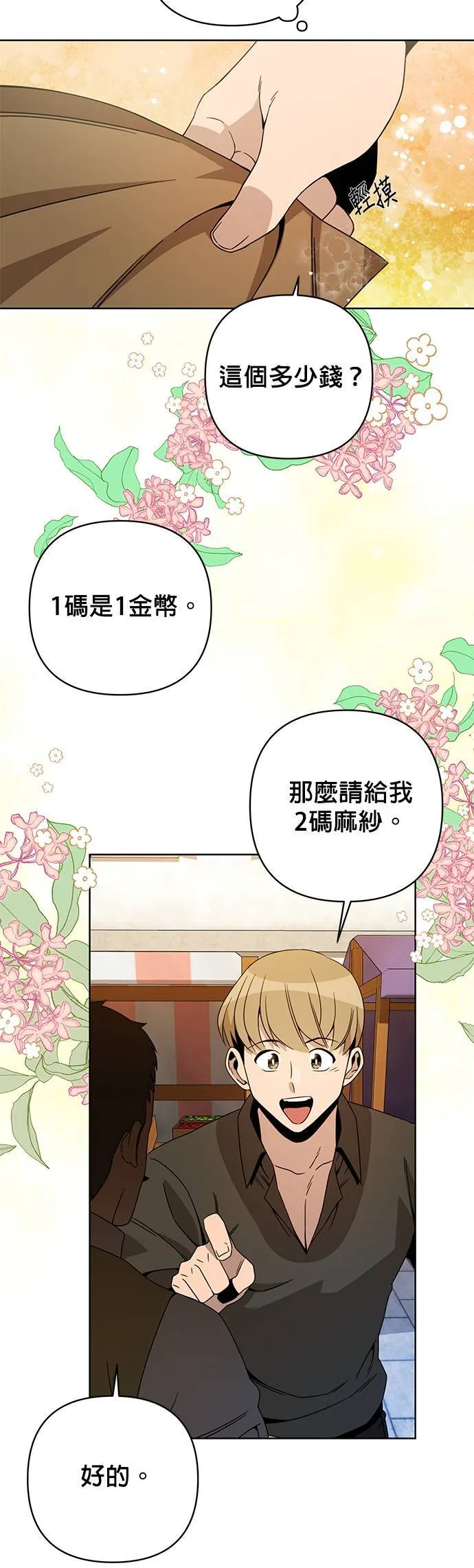 第15话 神之汉弗莱夫人 第3页