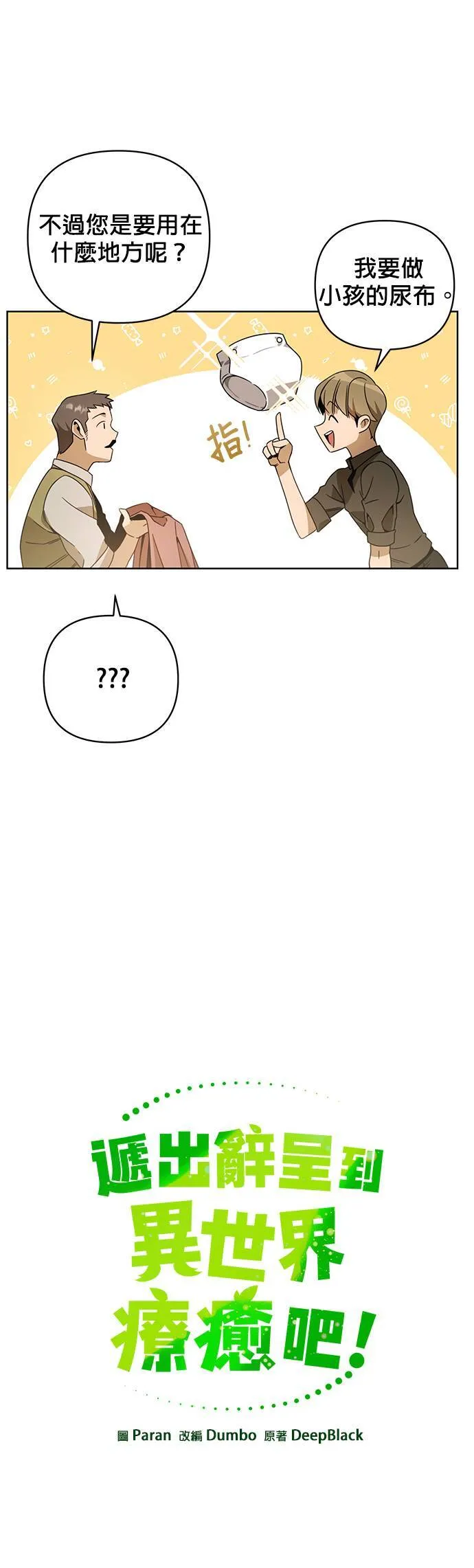第15话 神之汉弗莱夫人 第4页
