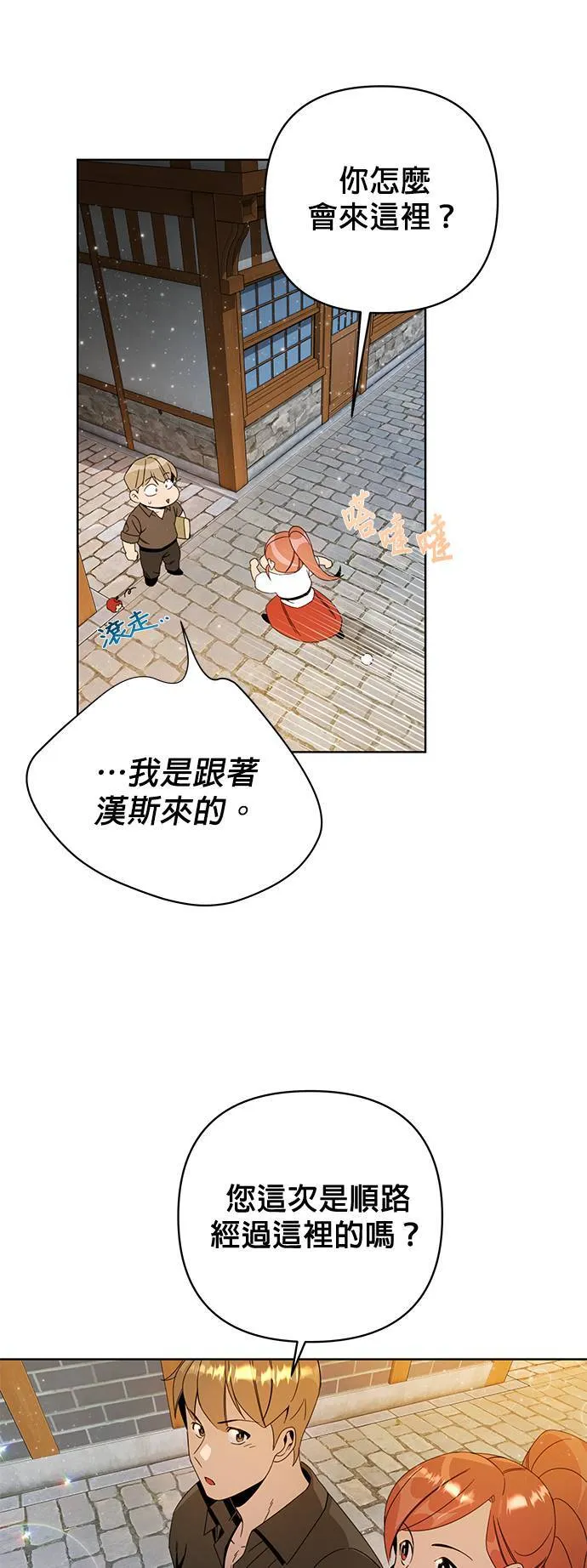 第15话 神之汉弗莱夫人 第12页