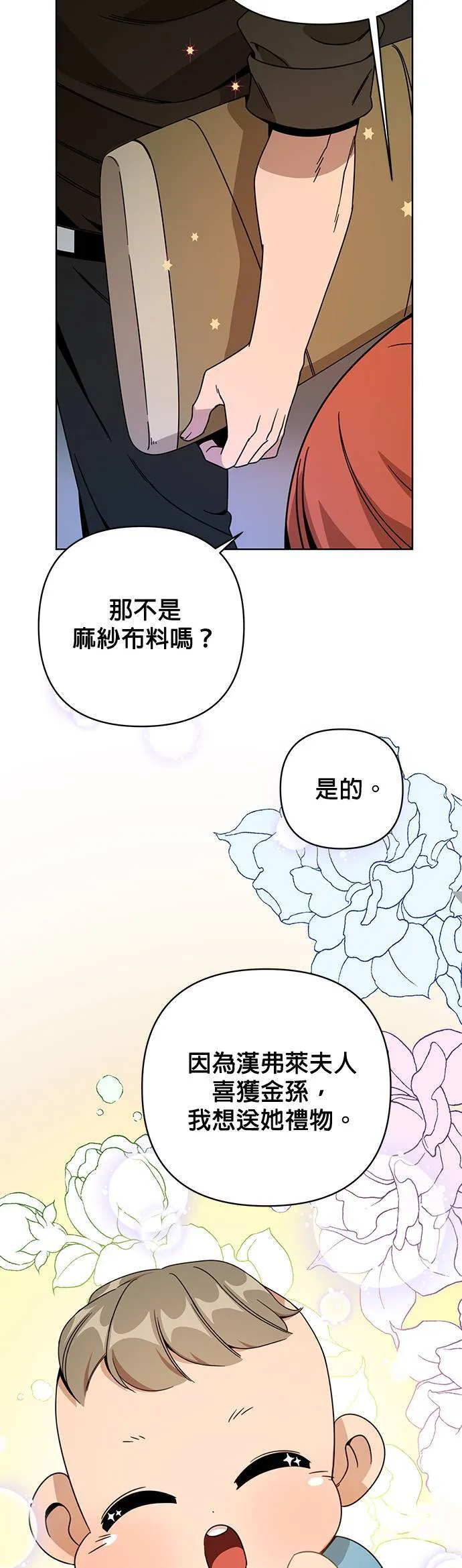 第15话 神之汉弗莱夫人 第15页