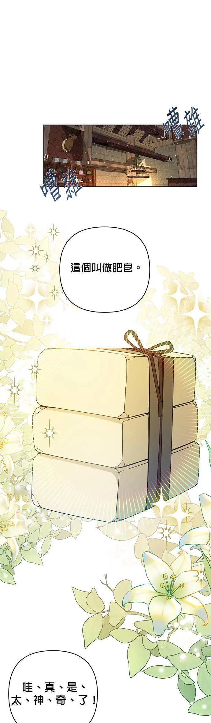 第15话 神之汉弗莱夫人 第17页