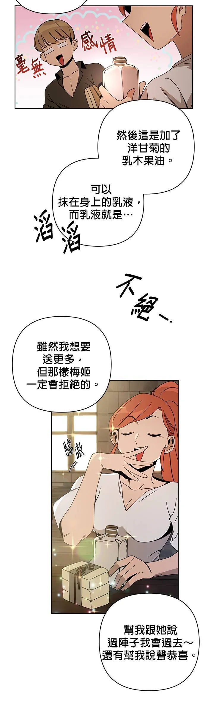第15话 神之汉弗莱夫人 第18页