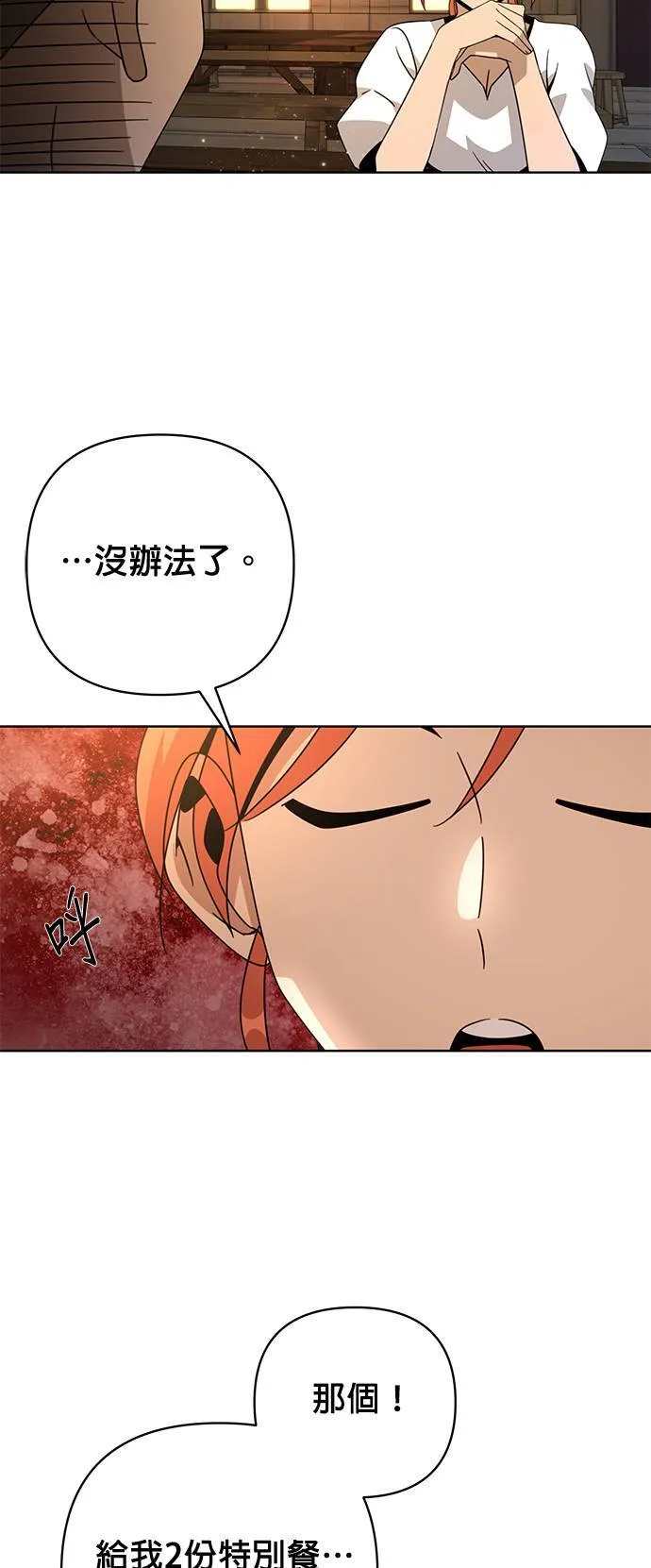 第15话 神之汉弗莱夫人 第22页