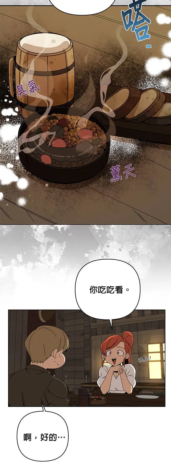 第15话 神之汉弗莱夫人 第25页