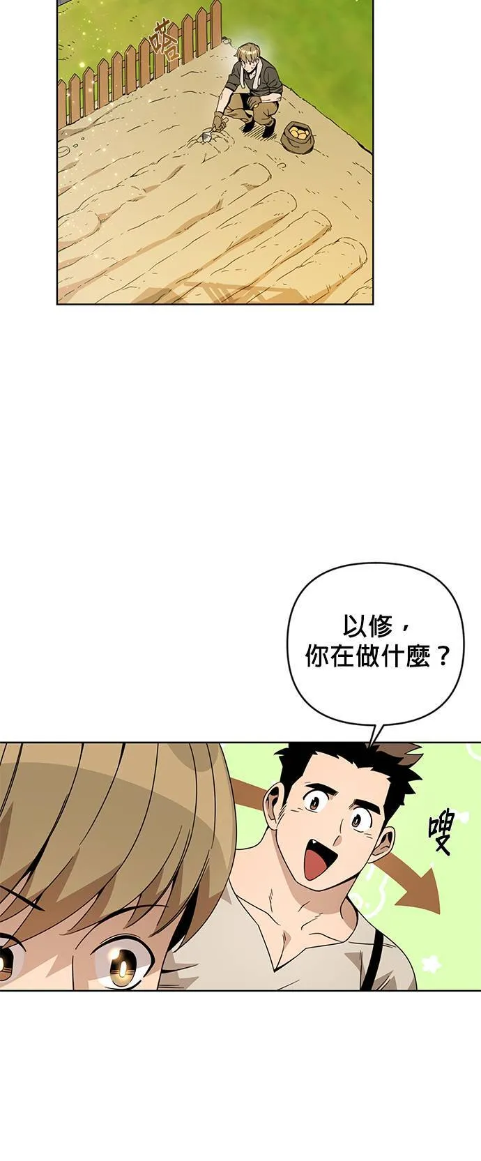 第16话 来种马铃薯吧 第3页