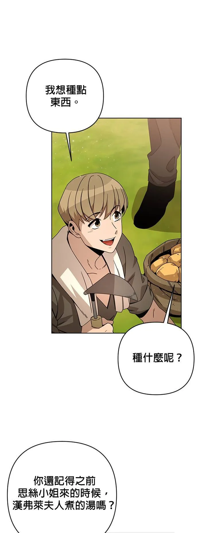 第16话 来种马铃薯吧 第4页