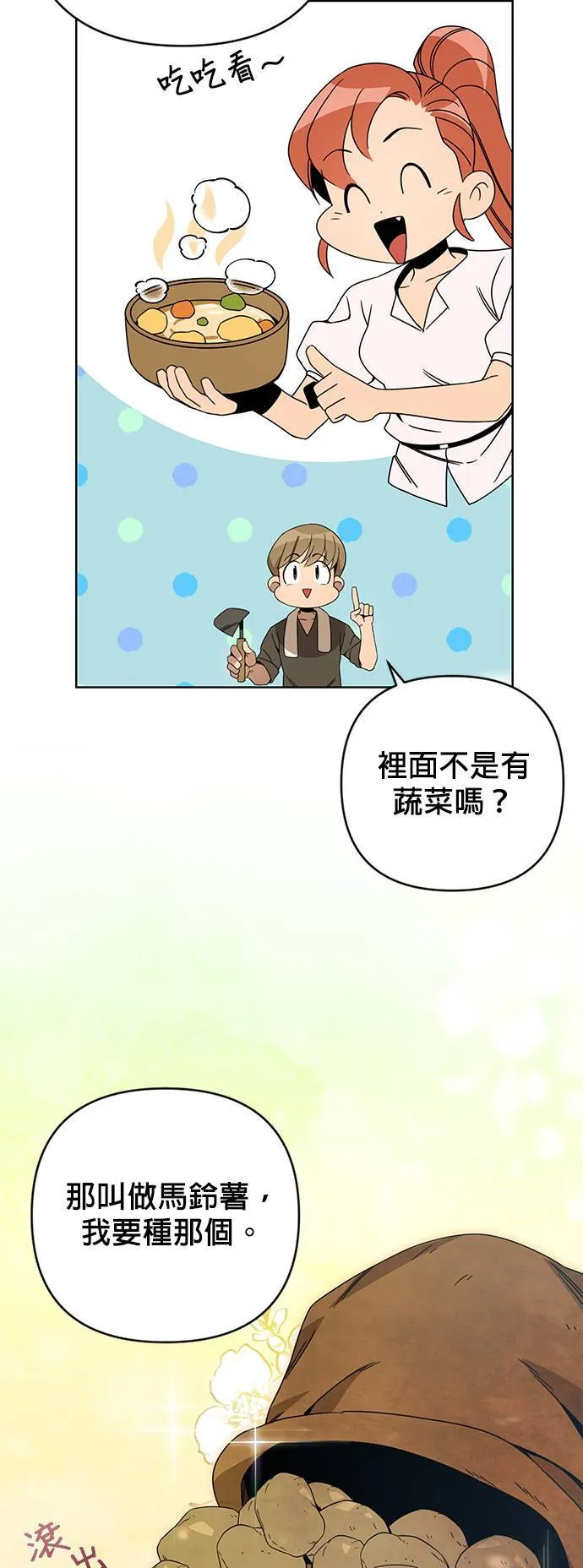 第16话 来种马铃薯吧 第5页