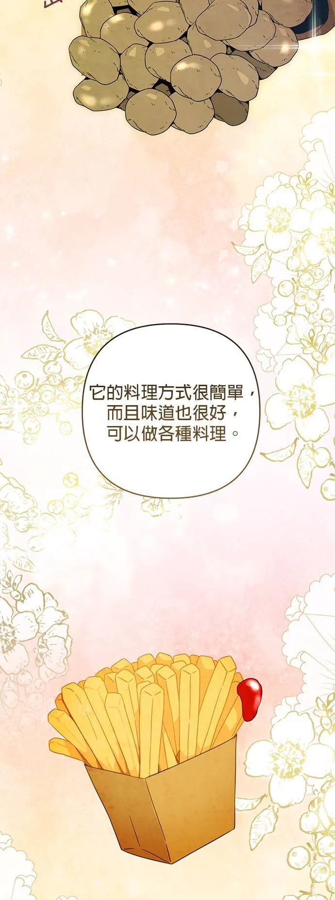 第16话 来种马铃薯吧 第6页