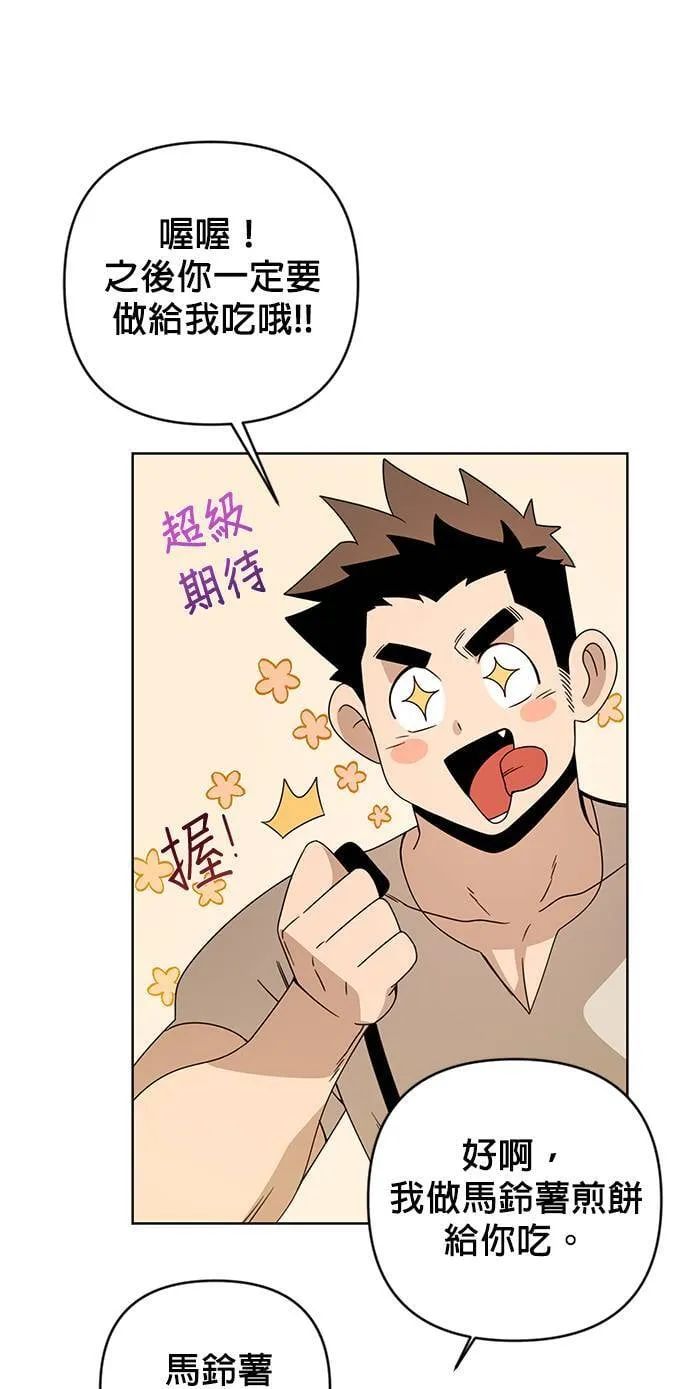 第16话 来种马铃薯吧 第8页