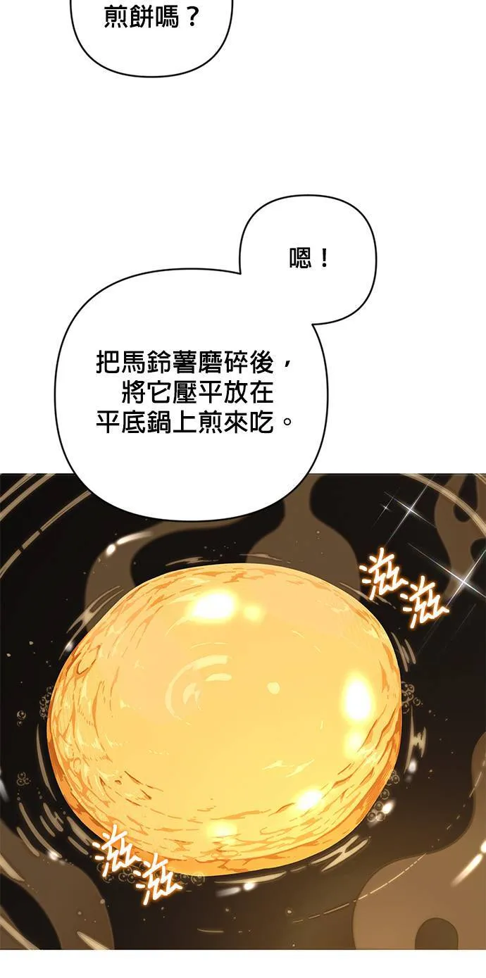第16话 来种马铃薯吧 第9页
