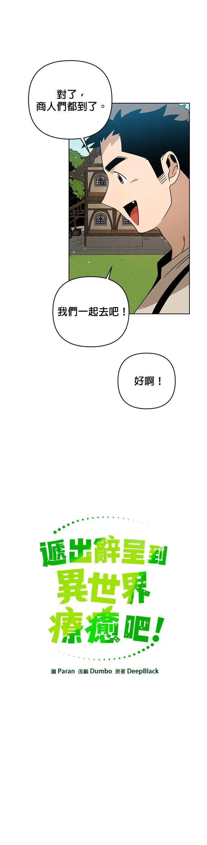 第16话 来种马铃薯吧 第11页