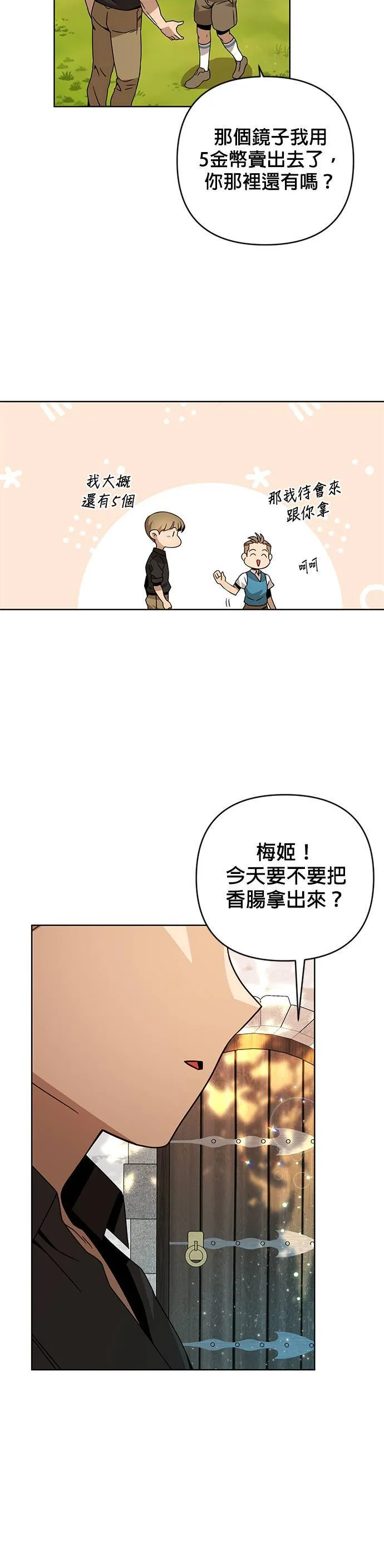 第16话 来种马铃薯吧 第13页