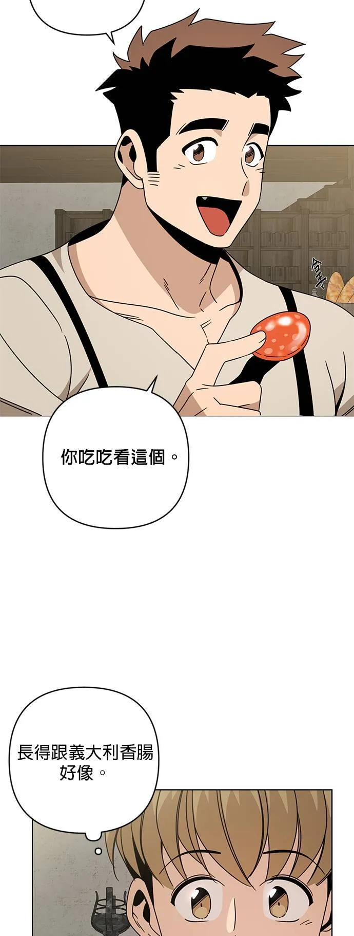 第16话 来种马铃薯吧 第16页