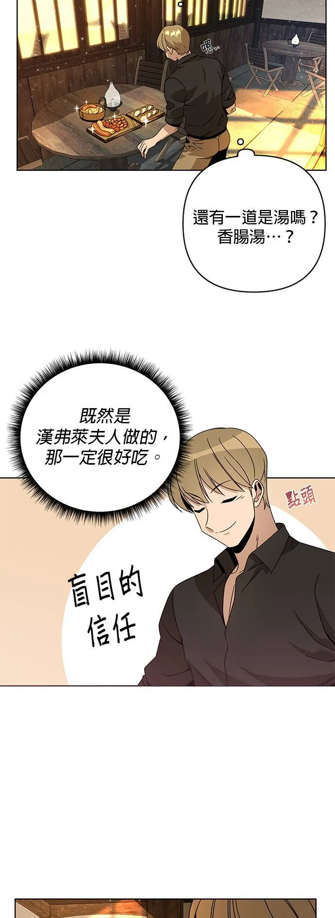 第16话 来种马铃薯吧 第23页