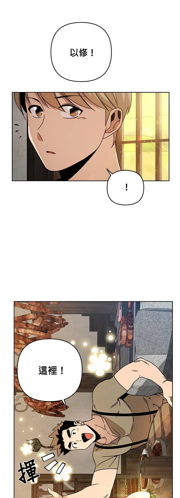 第16话 来种马铃薯吧 第26页
